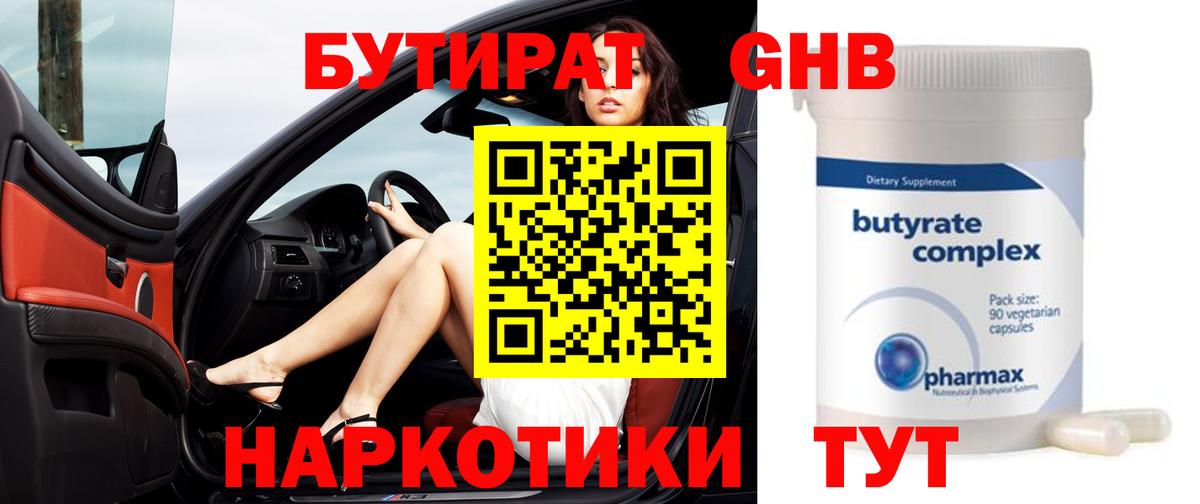 Бутират BDO 33% Вышний Волочёк