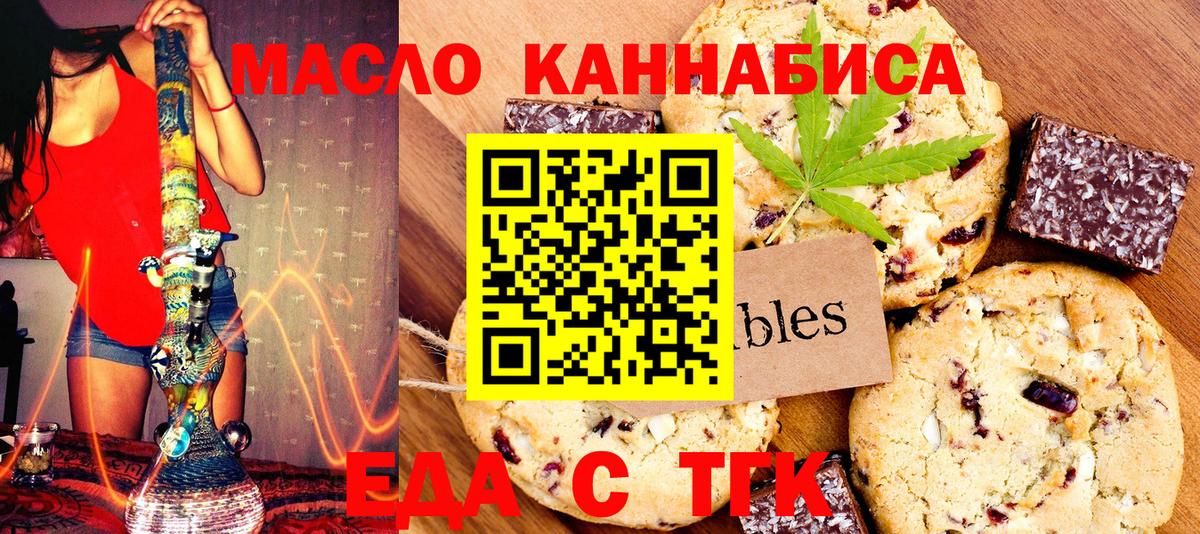 Еда ТГК марихуана  Вход с VPN  Вышний Волочёк 
