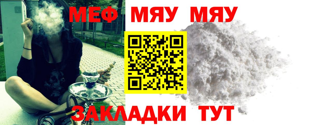 Вышний Волочёк  МЕФ мяу мяу  Мефедрон  Меф мука  Вход с VPN  МЯУ-МЯУ 