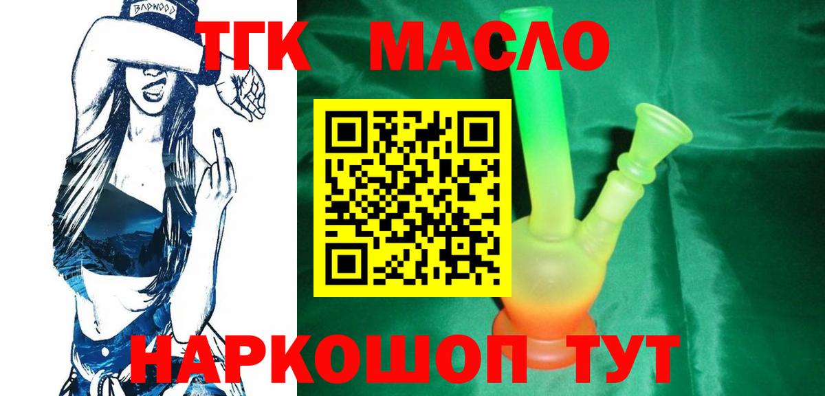 ТГК THC oil  магазин продажи наркотиков  Вышний Волочёк  Вход с VPN 